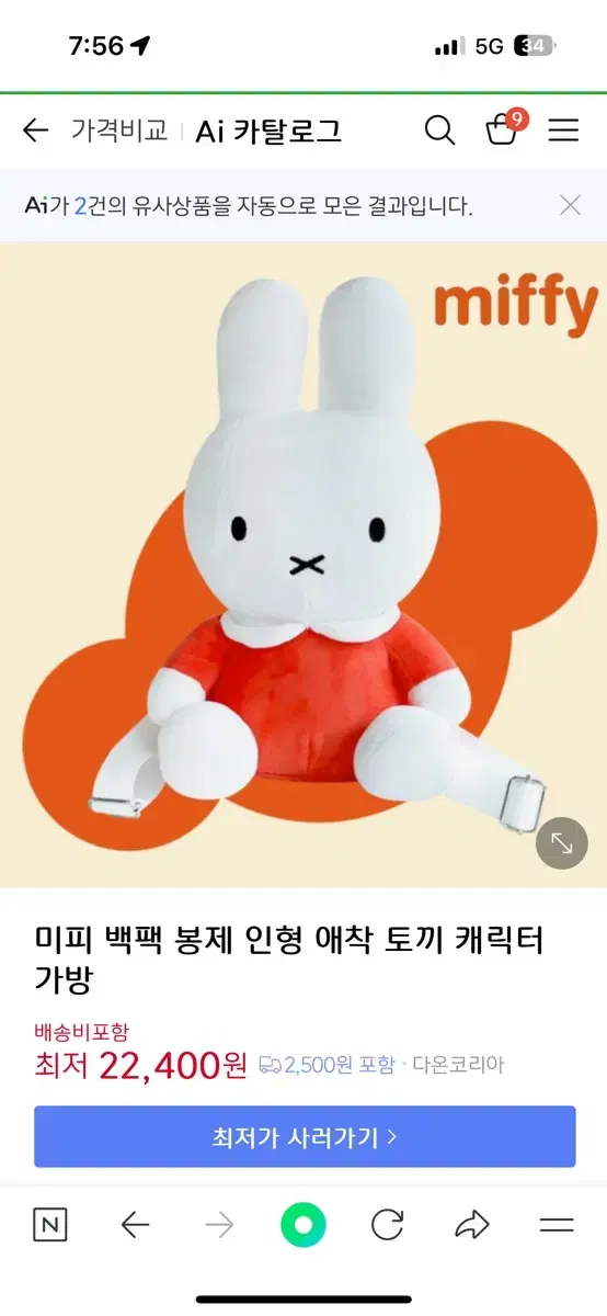 미피백팩 새상품