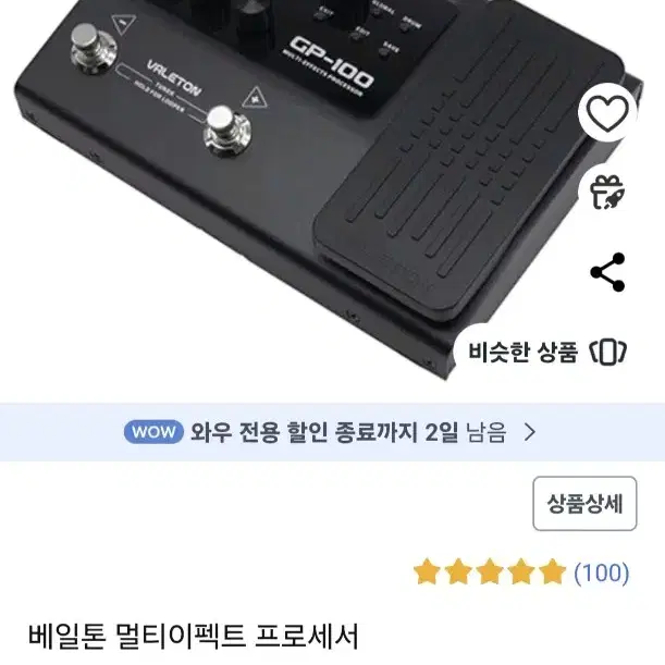 베일톤 gp 100 멀티이펙터 팝니다 (그냥 새거입니다,직거래만 합니다)