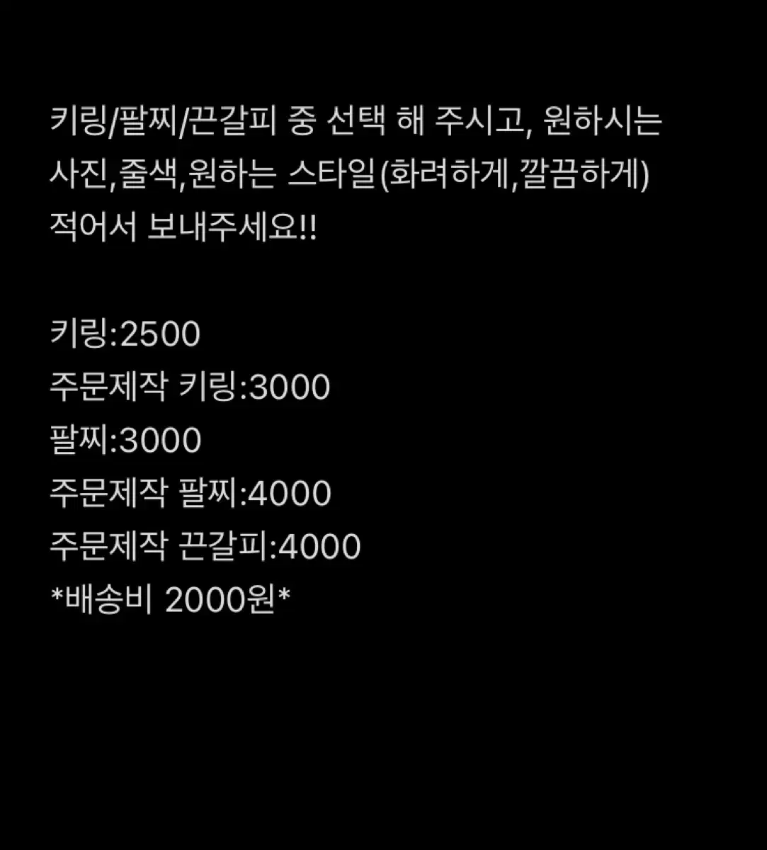 주문제작 팔찌/ 끈갈피