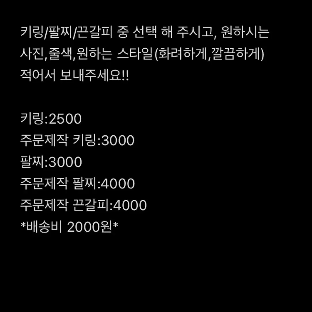 주문제작 팔찌/ 끈갈피