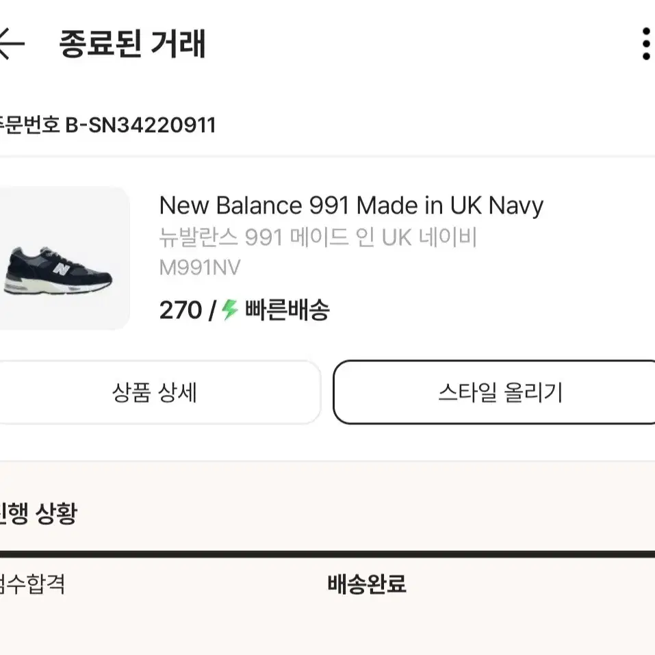 뉴발란스 991 네이비 uk 270