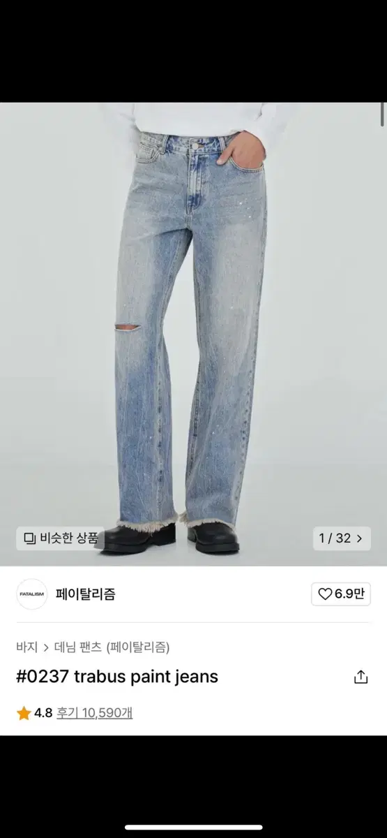 [페이탈리즘] #0237 Trabus Paint Jeans 44사이즈