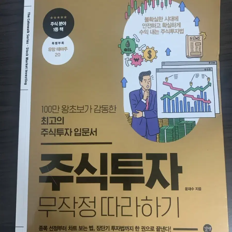 주식투자 무작정 따라하기 판매