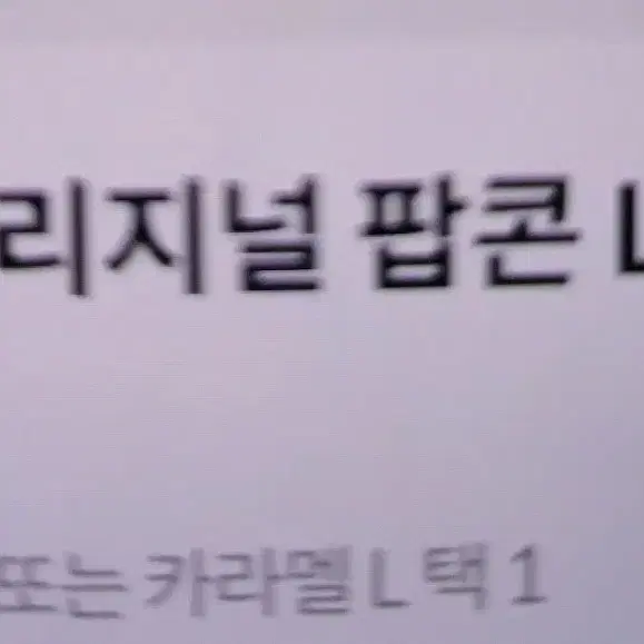 메가박스 더블카라멜팝콘라지판매