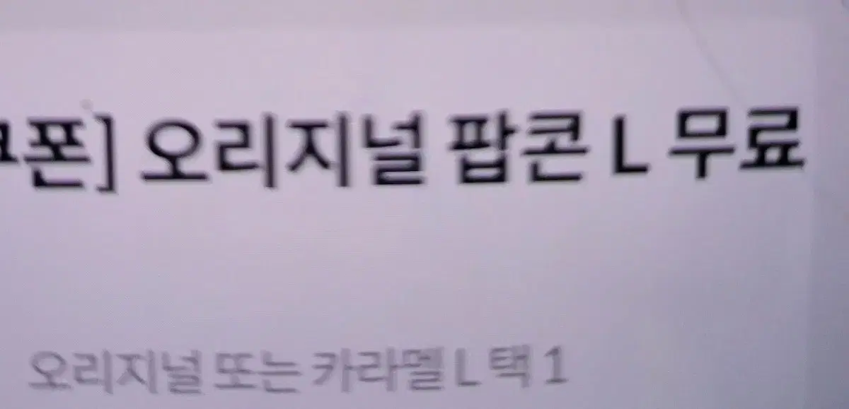 메가박스 더블카라멜팝콘라지판매