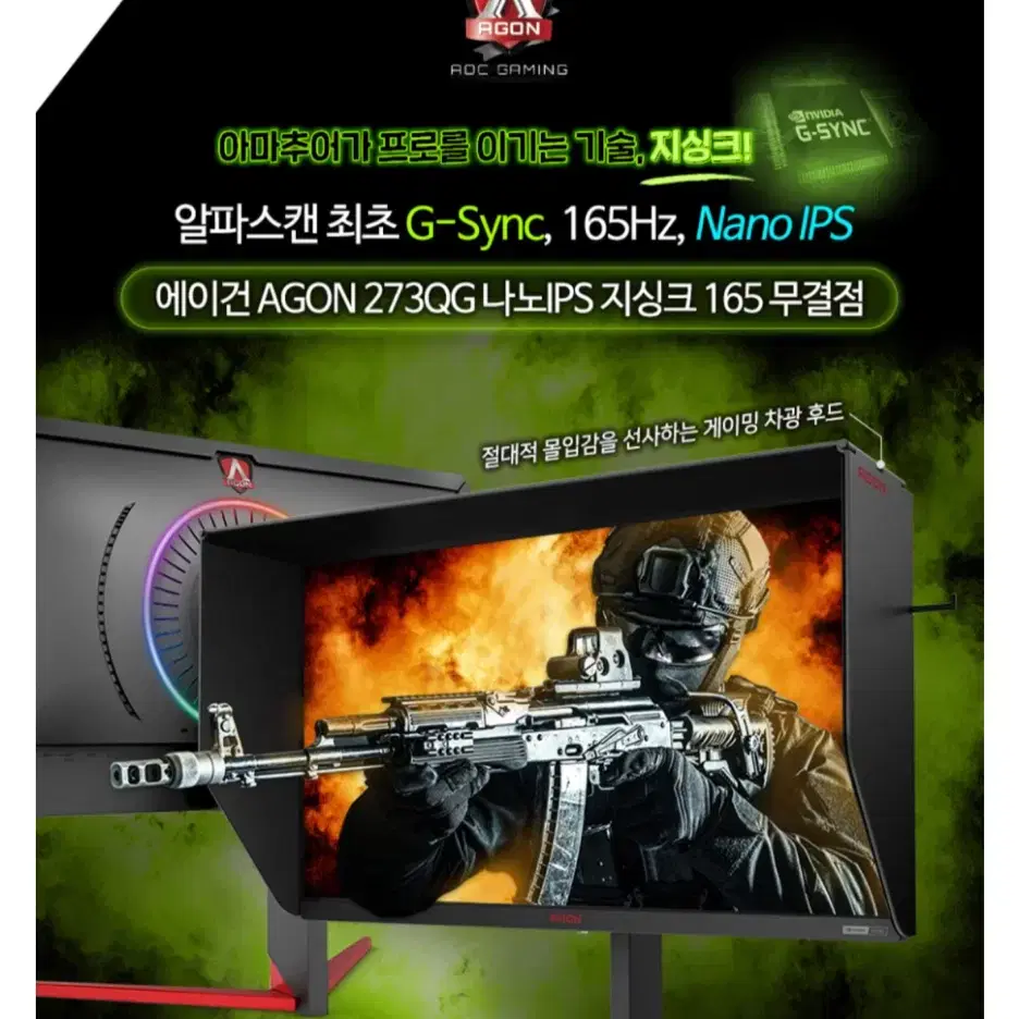 알파스캔 에이건 273qg 나노ips 165hz 찐싱크