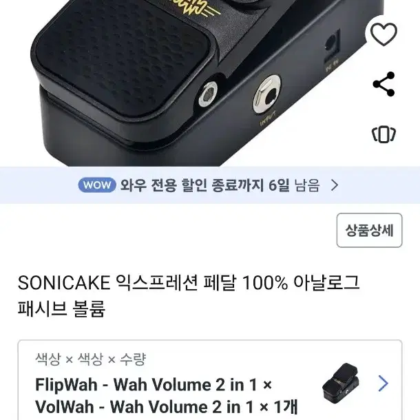 Volwah 페달 팝니다 볼륨 와우 페달 이펙터