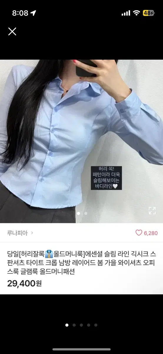 허리잘록 크롭 셔츠 소라