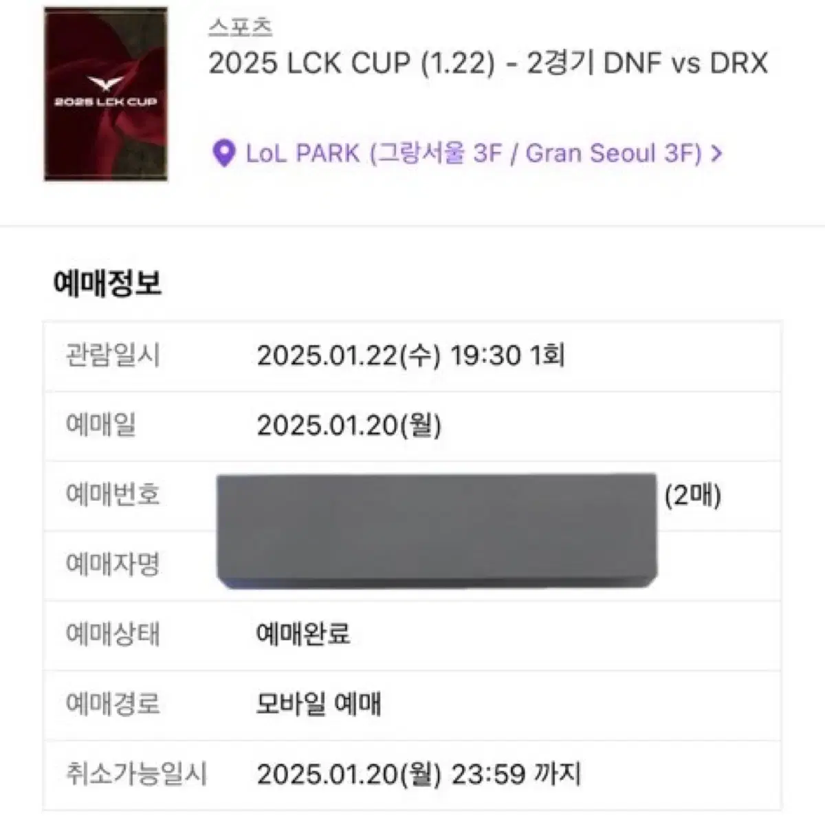 (티켓포함가격)dnf vs drx lck cup 1/22 티켓 동반인