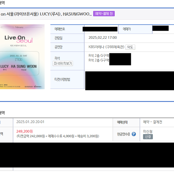 라이브온 서울 G구역 루시 하성운 2연석 양도