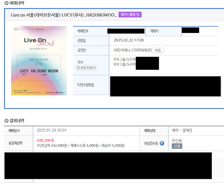 라이브온 서울 G구역 루시 하성운 2연석 양도