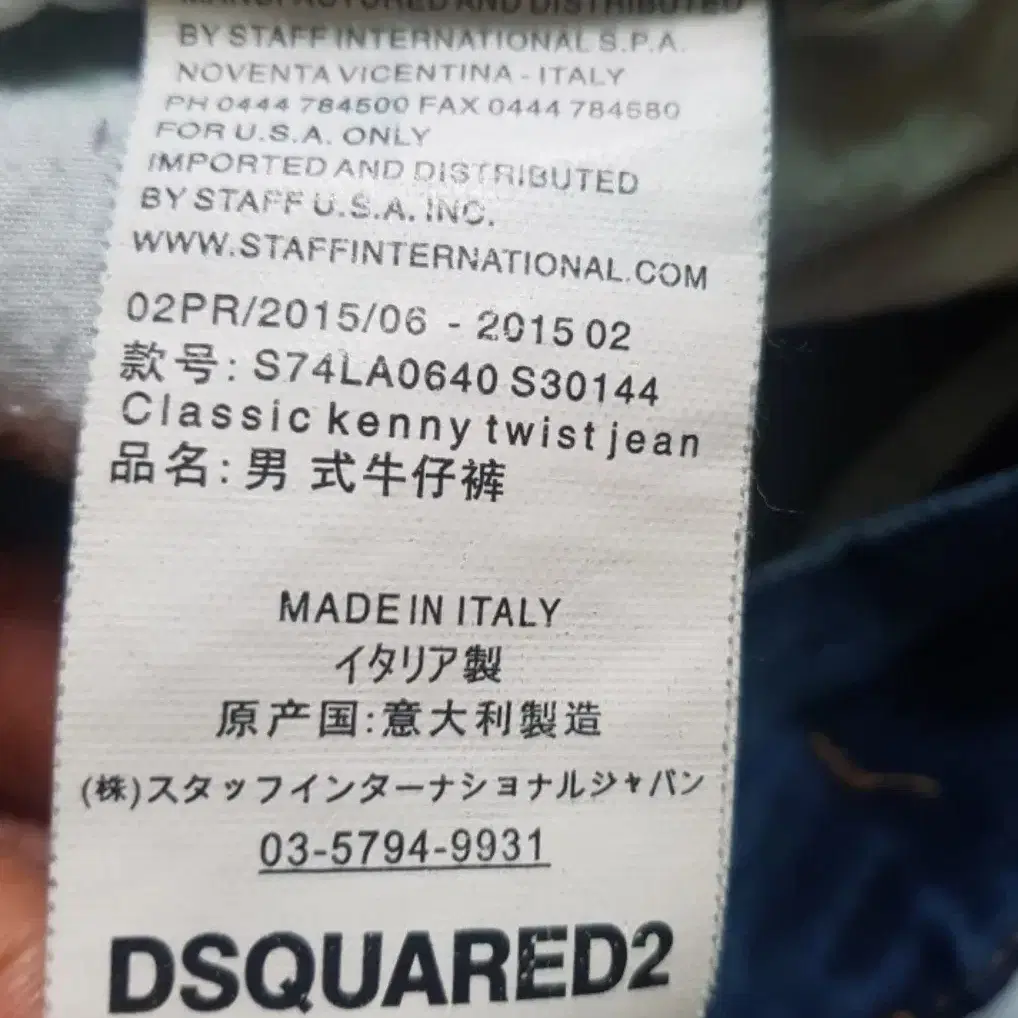 패치워크의 결정판 made in  Italy DSQUARED2 데님바지