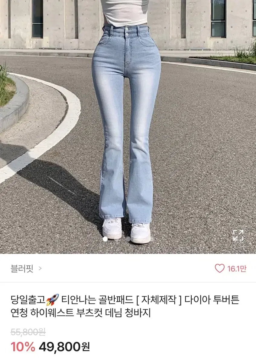 블러핏 티안나는 골반패드 [자체제작] 다이아 투버튼 연청 하이웨스트 부