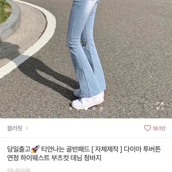 블러핏 골반패드 [자체제작] 투버튼 연청 하이웨스트 부츠컷 팬츠