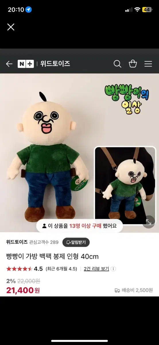 빵빵이 가방 백팩 인형 새제품 원가 21000원 (택 O)