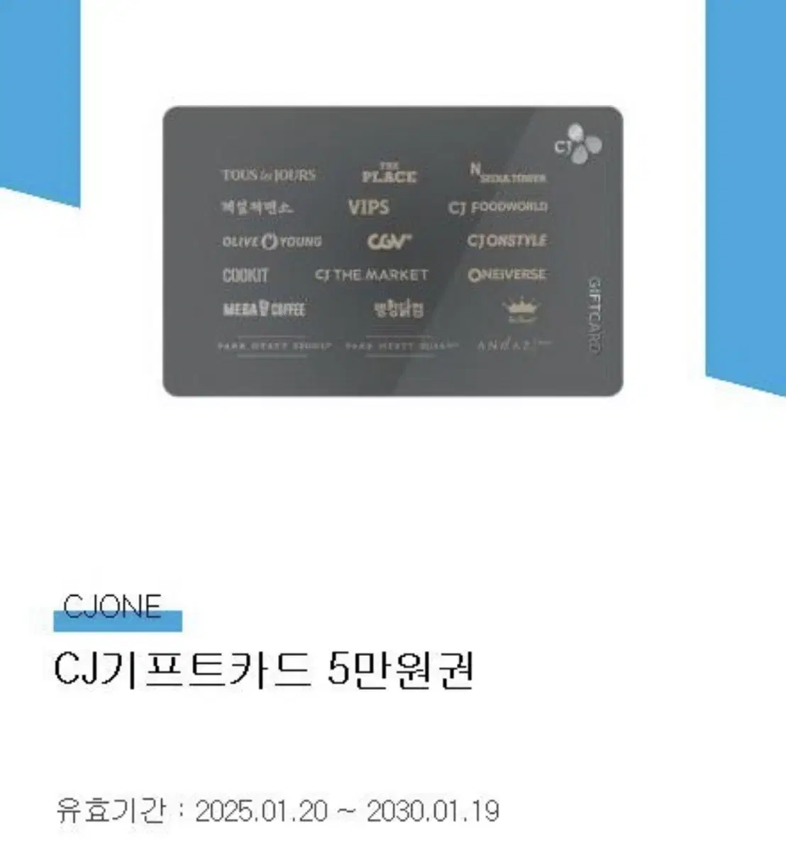 CJ기프트카드 5만원권