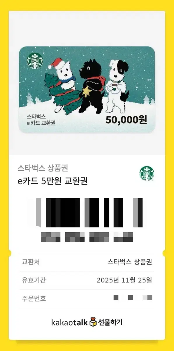 스타벅스 5만원권