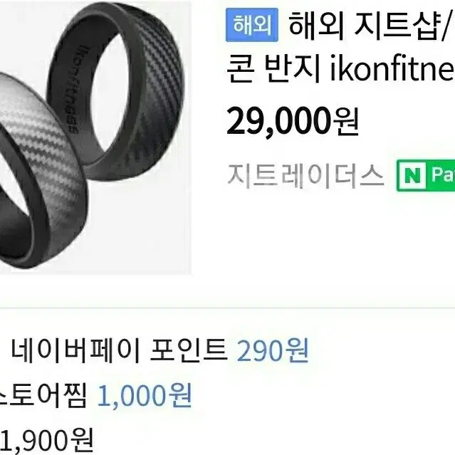 실리콘반지 ikonfitness (10호)