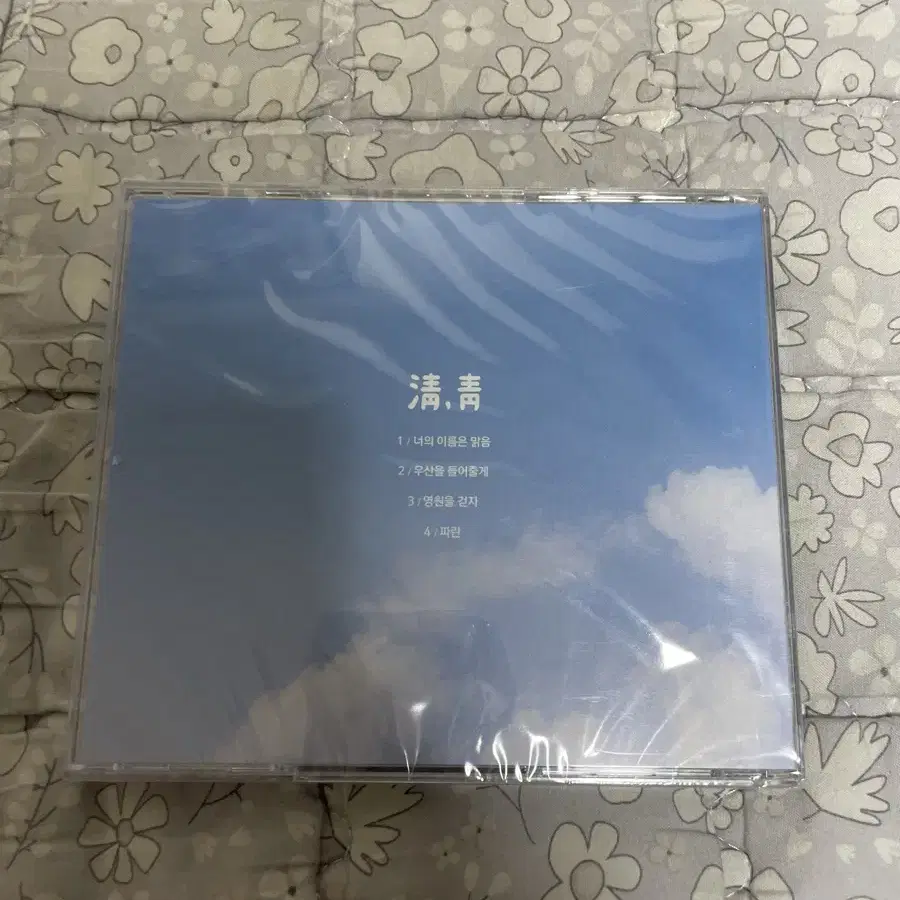 김마리 청청cd 미개봉