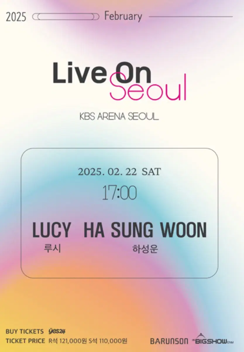 Live On Seoul 티켓 양도(배송지 변경)