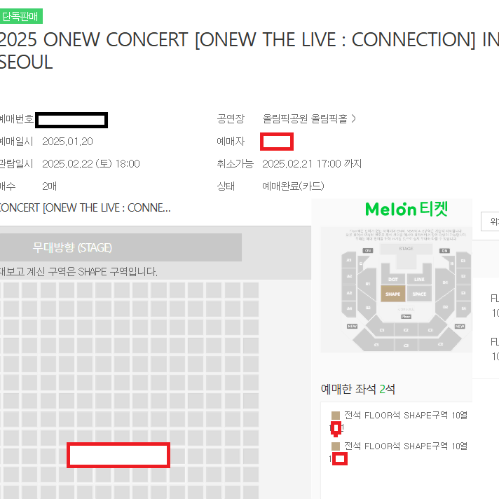 온유 2월 콘서트 Floor석 Shape 구역 2연석 양도합니다.