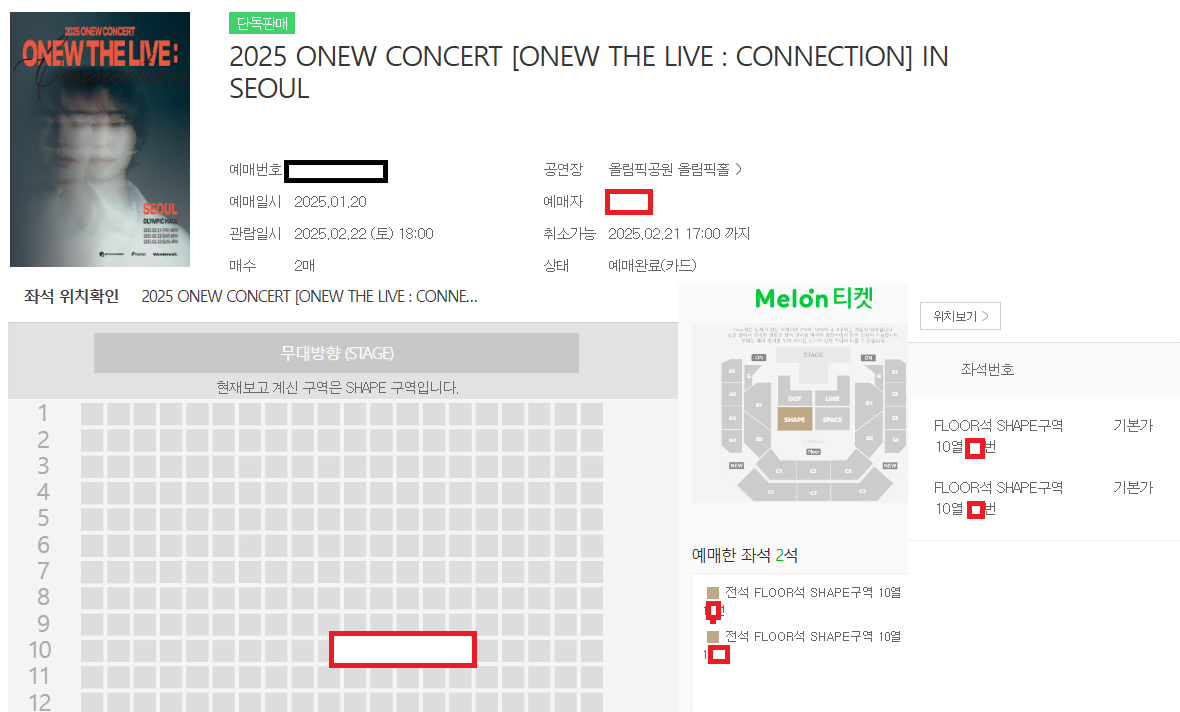 온유 2월 콘서트 Floor석 Shape 구역 2연석 양도합니다.