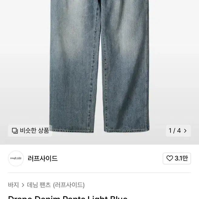 러프사이드 드레이프 데님팬츠