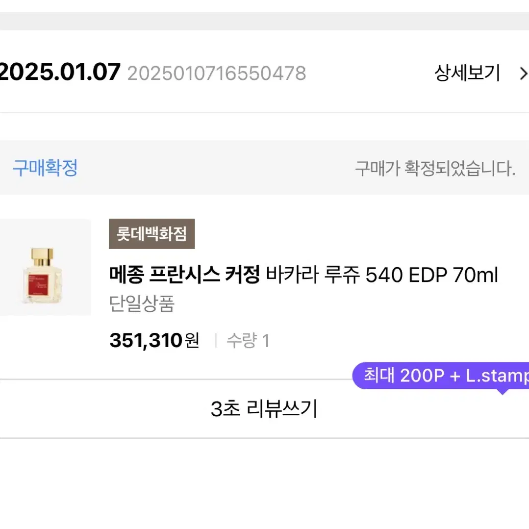 메종프란시스커정 바 카라 루쥬 540 향수 70ml