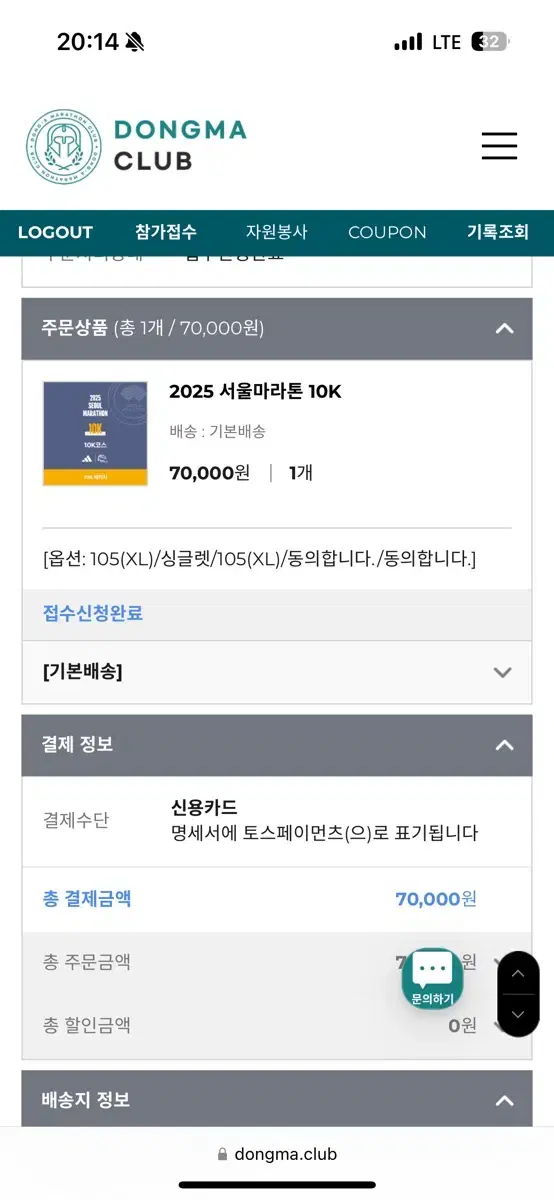 동마클럽 2025 서울마라톤 10k