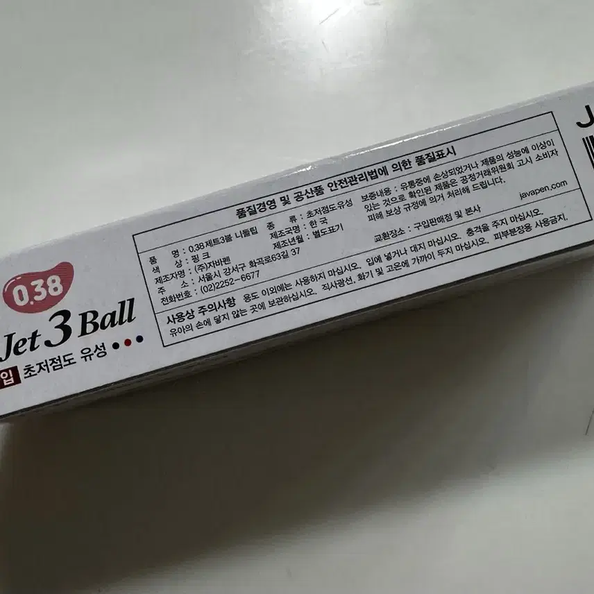 새상품) 자바펜 N 제트 3색 볼펜 0.38mm 핑크 10개 세트