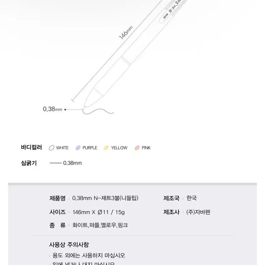 새상품) 자바펜 N 제트 3색 볼펜 0.38mm 핑크 10개 세트