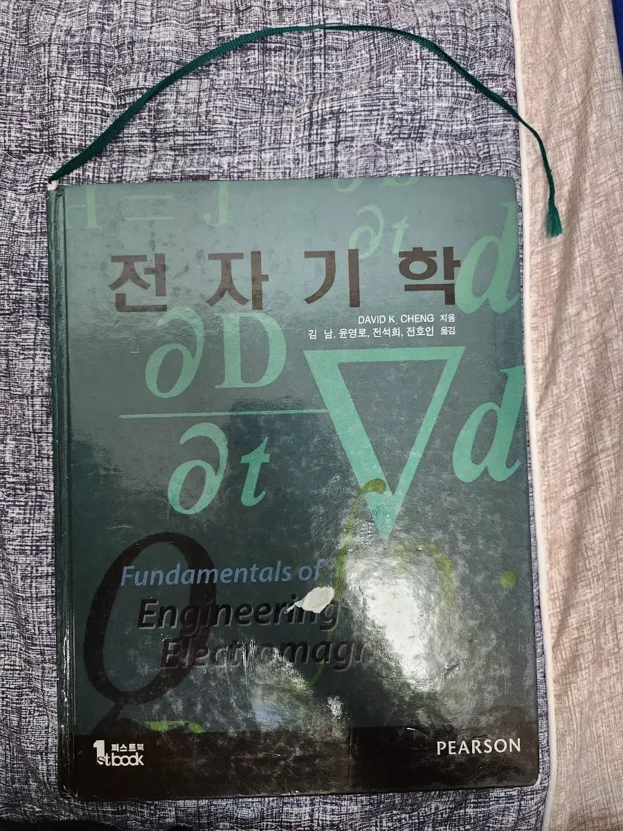 전자기학 전공책