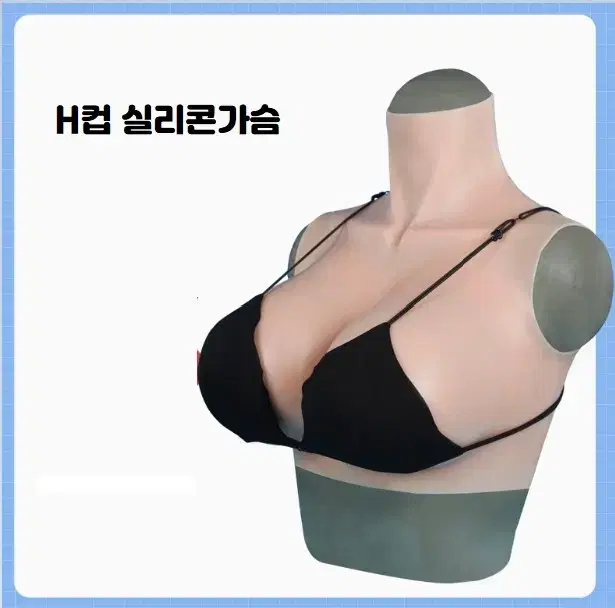 실리콘 가슴 코스프레용 H컵