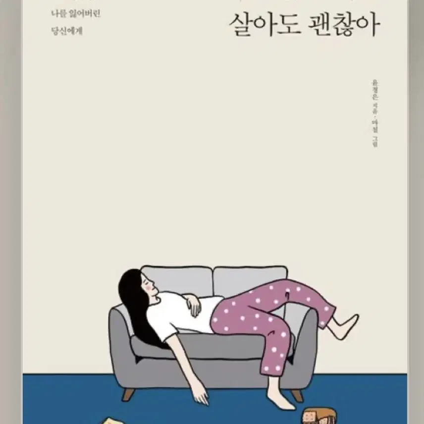 소설책 / 에세이