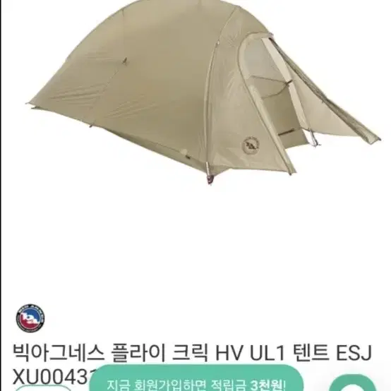 빅아그네스 플라이크릭 백패킹텐트