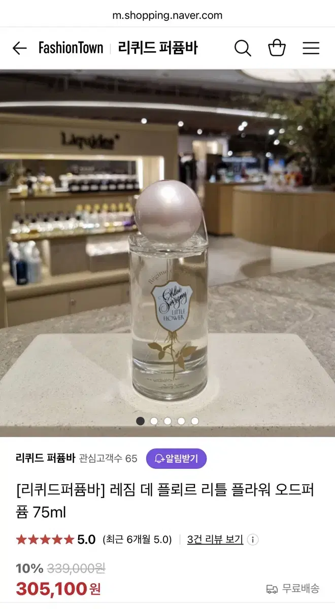 새상품) 리퀴드퍼퓸바 레짐 데 플뢰르 리틀 플라워 오드퍼퓸 75ml