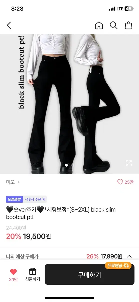 미오 블랙 슬림 부츠컷 청바지