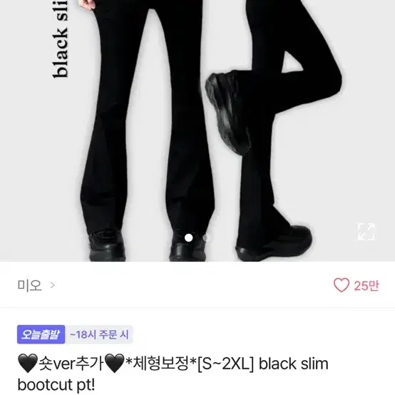 에이블리 미오 블랙 슬림 부츠컷 청바지