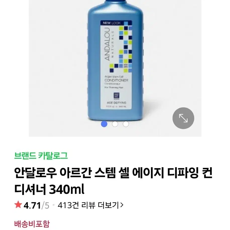 [새상품] 안달로우 아르간 두피 전용 컨디셔너 (50ml) 3개 일괄