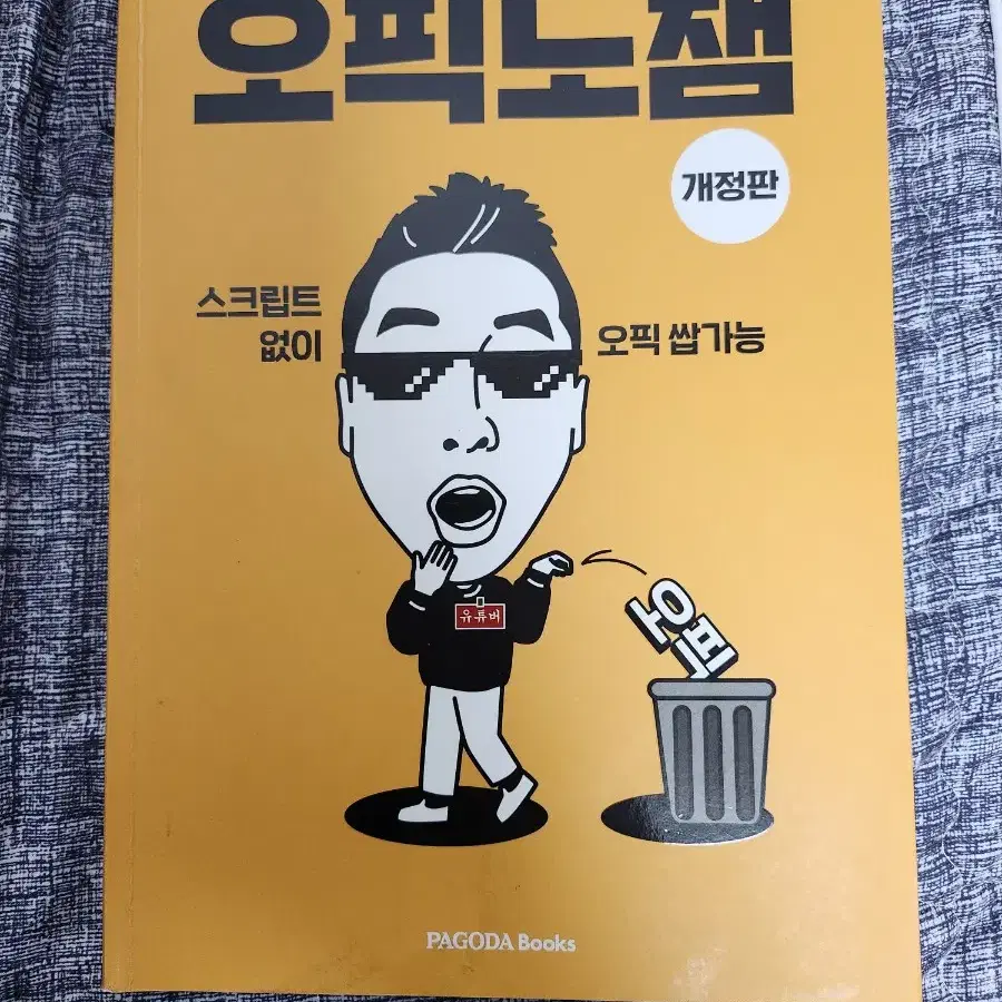 오픽노잼. 책