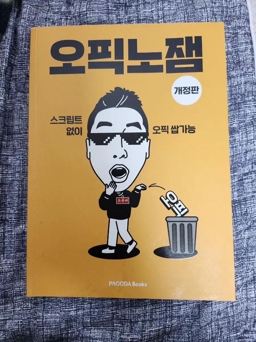 오픽노잼. 책