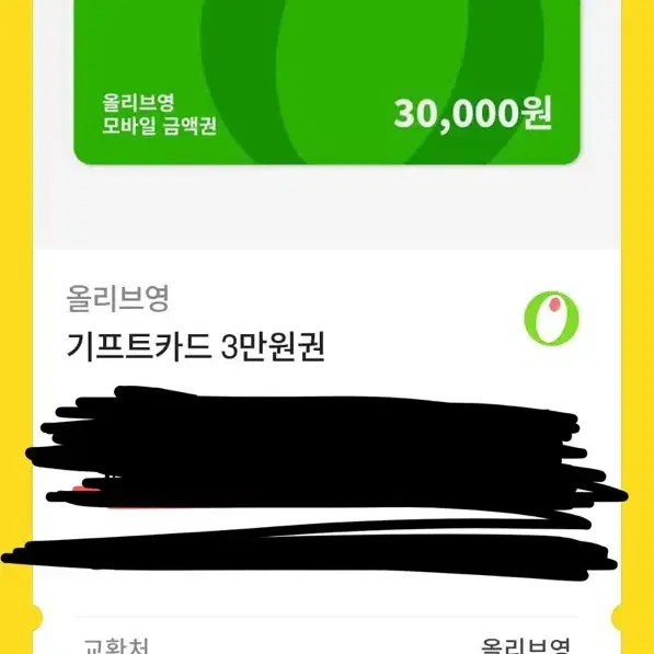 올리브영 기프트카드 3만원권