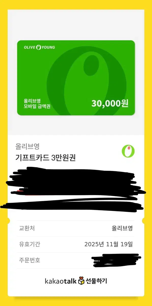 올리브영 기프트카드 3만원권