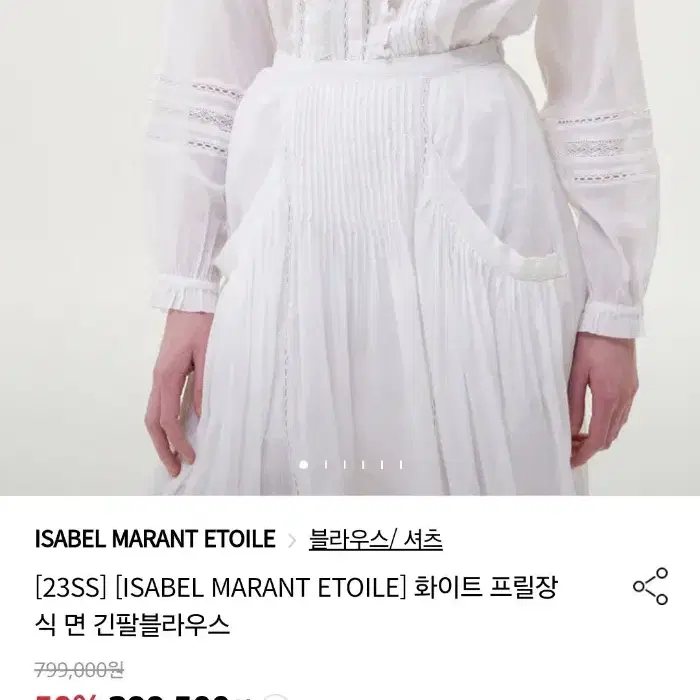 이자벨마랑 블라우스 긴팔 프릴