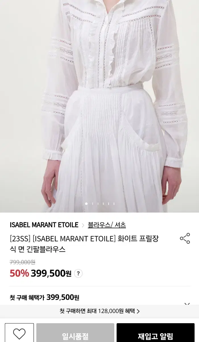 이자벨마랑 블라우스 긴팔 프릴