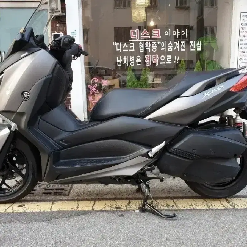 xmax300 18연식