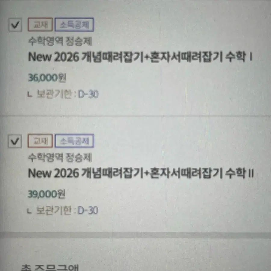 정승제 개때잡 수1 수2 확통+ 혼때잡