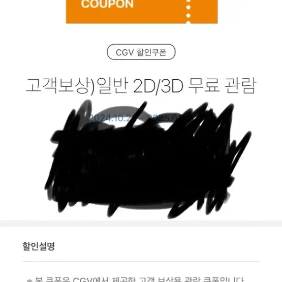 cgv관람권 2매 (내일까지 사용 가능)