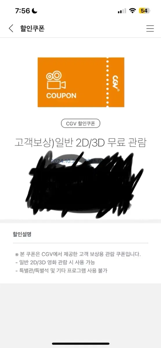 cgv관람권 2매 (내일까지 사용 가능)