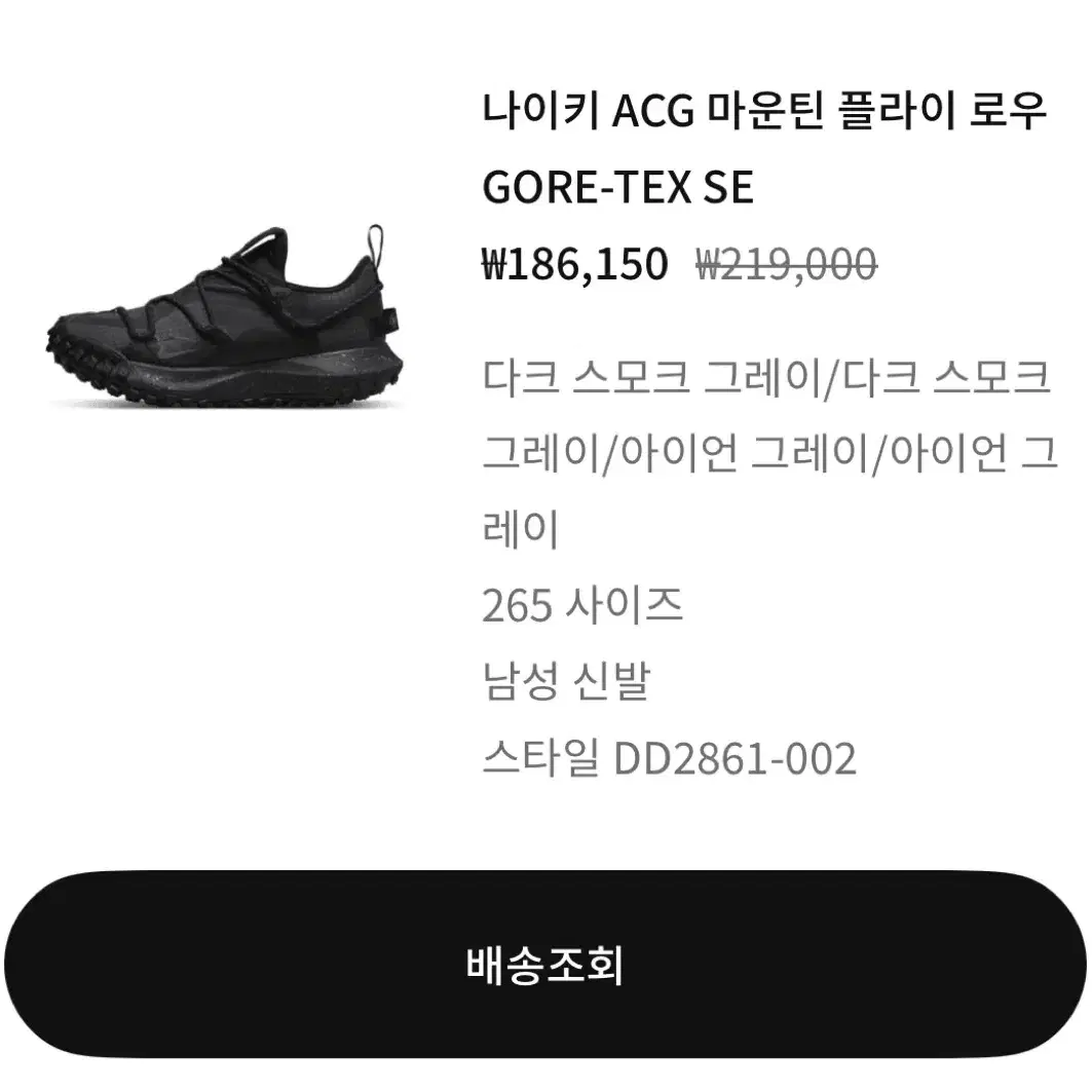 나이키 ACG 마운틴 플라이 로우 고어텍스 SE 265